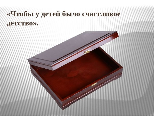 Презентация по физической культуре на тему "Четыре шкатулки маминых желаний"