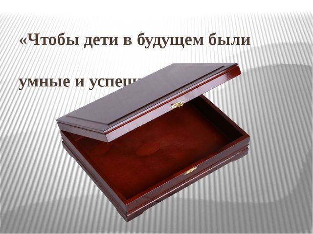 Презентация по физической культуре на тему "Четыре шкатулки маминых желаний"