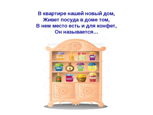 Презентация по развитию речи Загадки про мебель