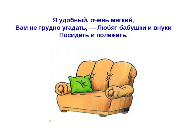 Презентация по развитию речи Загадки про мебель