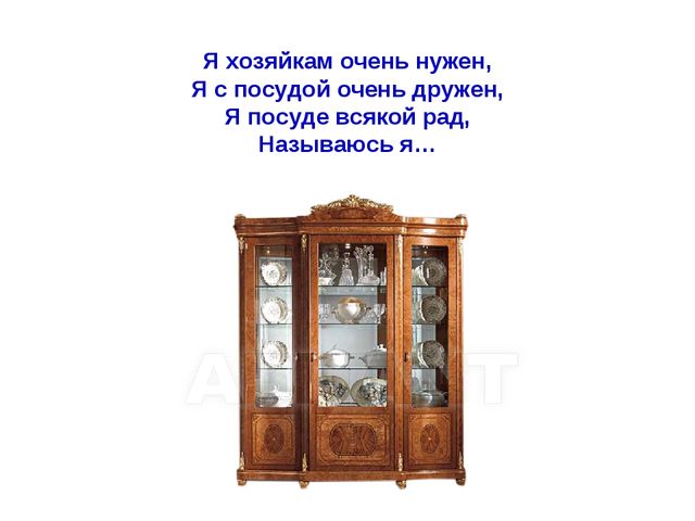 Презентация по развитию речи Загадки про мебель