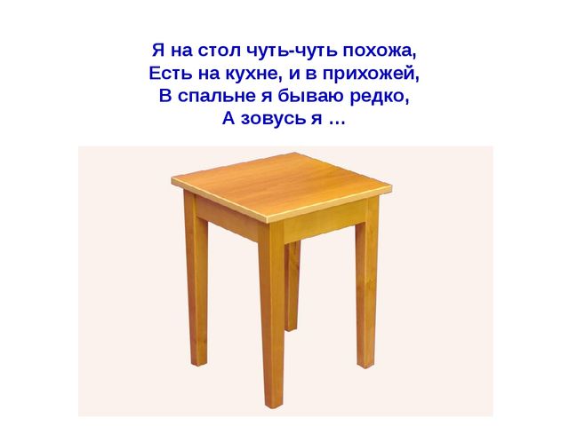 Презентация по развитию речи Загадки про мебель