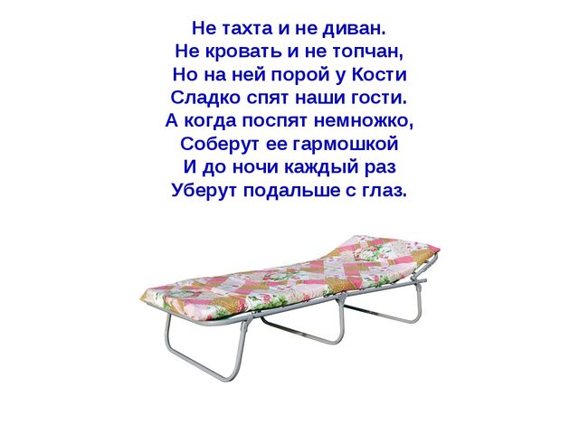 Презентация по развитию речи Загадки про мебель