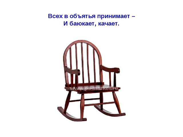 Презентация по развитию речи Загадки про мебель