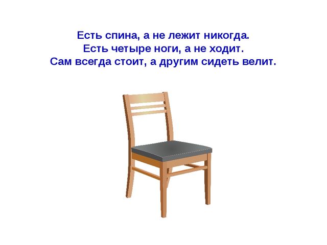 Презентация по развитию речи Загадки про мебель