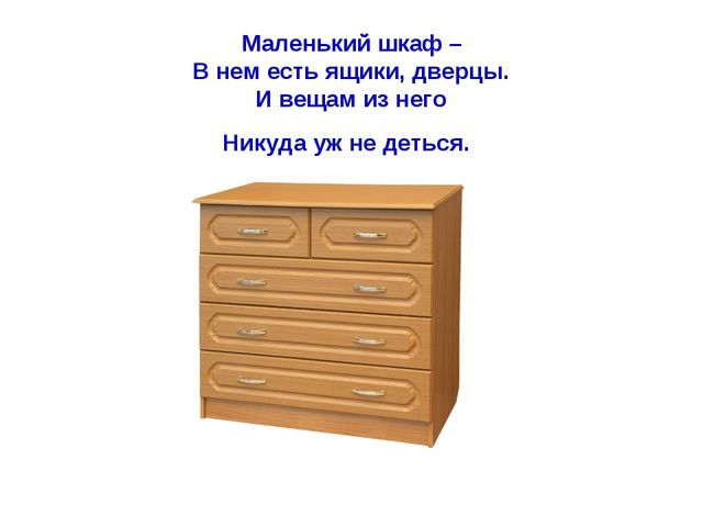 Презентация по развитию речи Загадки про мебель