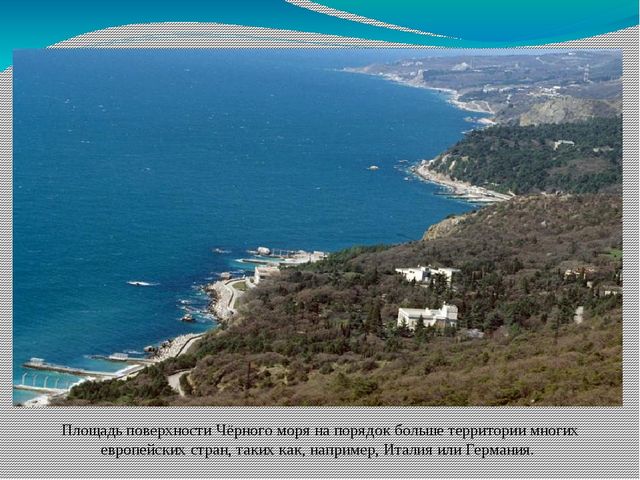 Познавательная презентация для детей "Международный день Черного моря"