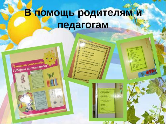 Организация работы в режимных моментах во второй младшей группе №6 по обучению детей государственным языкам РТ