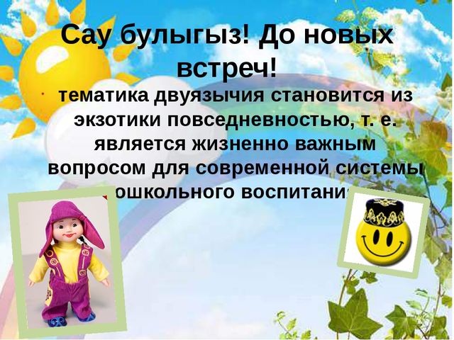 Организация работы в режимных моментах во второй младшей группе №6 по обучению детей государственным языкам РТ