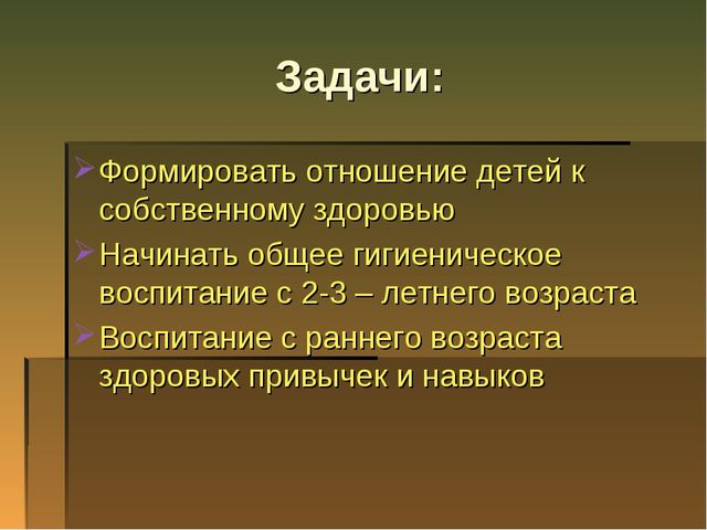 Презентация по теме "Формирование привычки к здоровому образу жизни у детей дошкольного возраста"