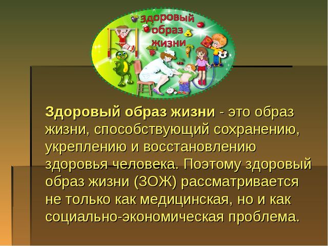 Презентация по теме "Формирование привычки к здоровому образу жизни у детей дошкольного возраста"