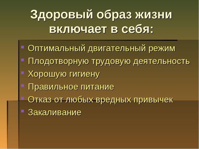 Презентация по теме "Формирование привычки к здоровому образу жизни у детей дошкольного возраста"