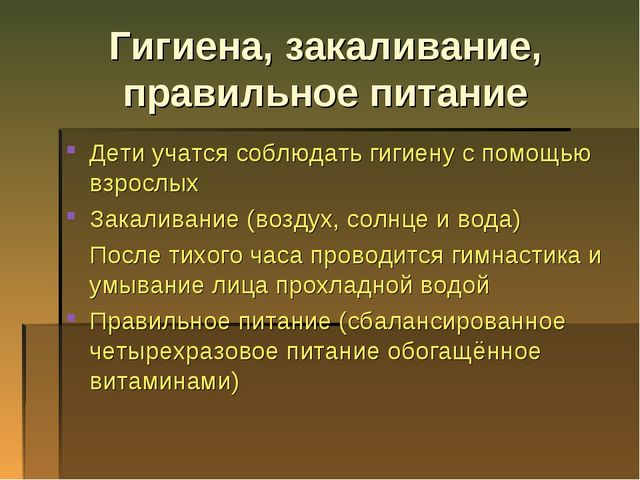 Презентация по теме "Формирование привычки к здоровому образу жизни у детей дошкольного возраста"