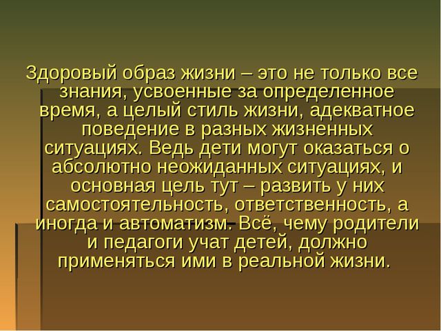 Презентация по теме "Формирование привычки к здоровому образу жизни у детей дошкольного возраста"