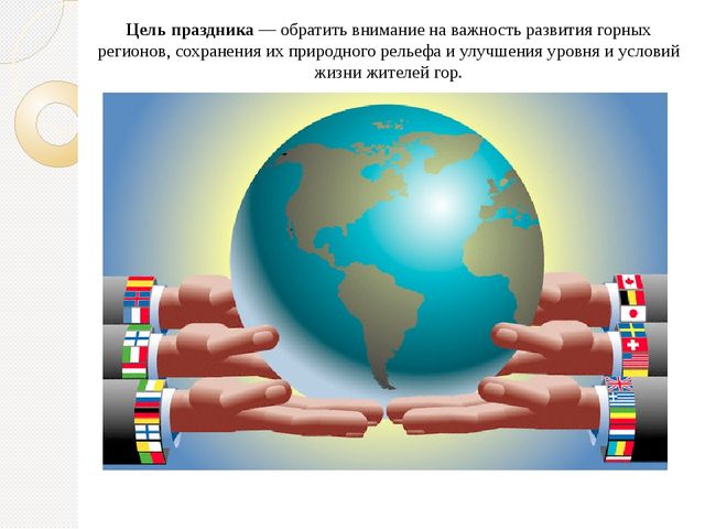 Познавательная презентация для дошкольников "Международный день гор"
