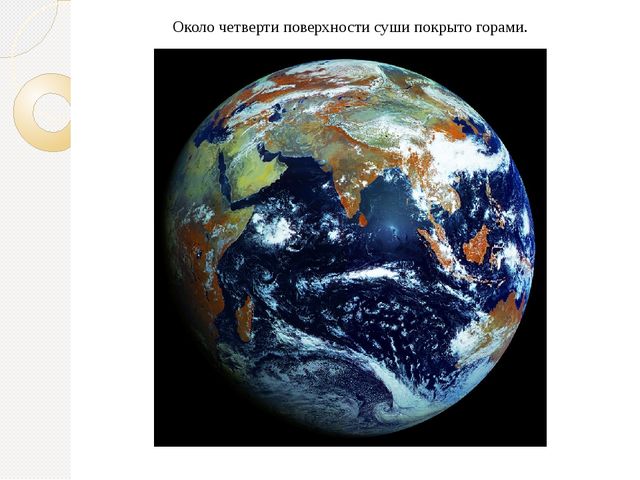 Познавательная презентация для дошкольников "Международный день гор"