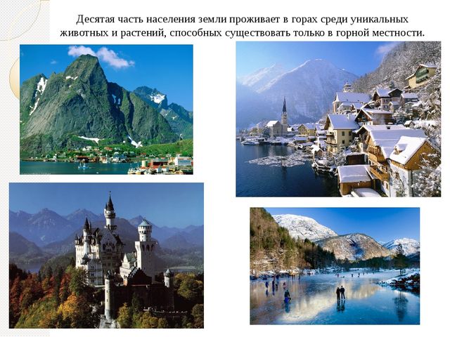 Познавательная презентация для дошкольников "Международный день гор"