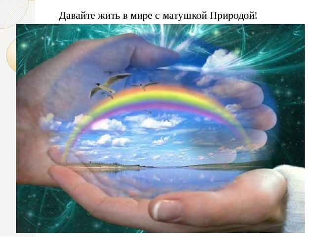 Познавательная презентация для дошкольников "Международный день гор"