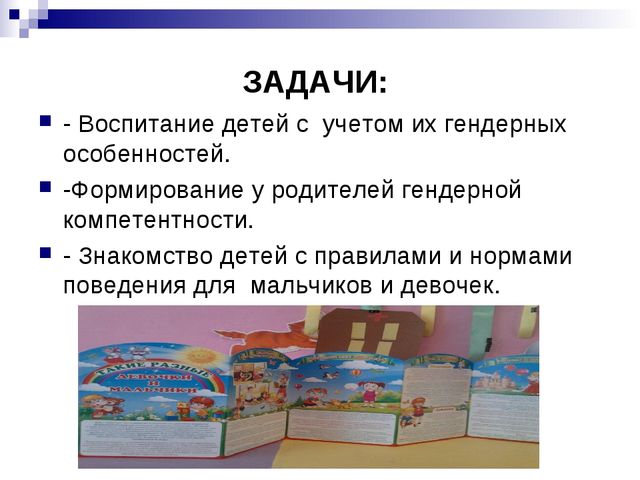 Презентация "Гендерное воспитание дошкольников в условиях детского сада".
