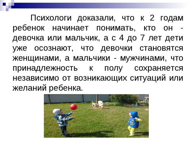 Презентация "Гендерное воспитание дошкольников в условиях детского сада".