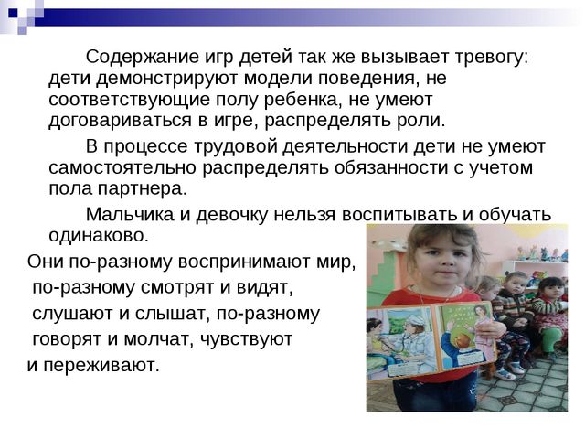 Презентация "Гендерное воспитание дошкольников в условиях детского сада".
