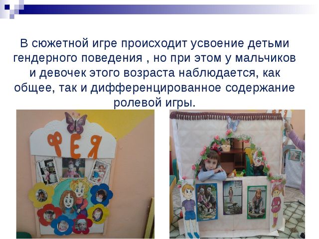 Презентация "Гендерное воспитание дошкольников в условиях детского сада".