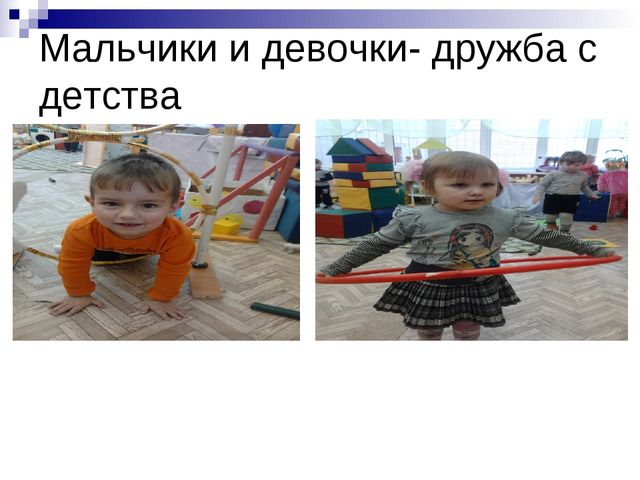 Презентация "Гендерное воспитание дошкольников в условиях детского сада".