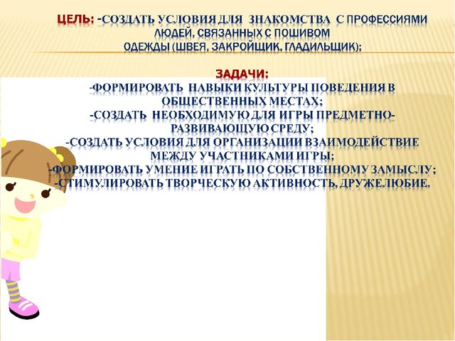 Проект программы организации игровой деятельности детей среднего возраста