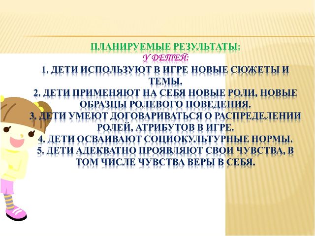 Проект программы организации игровой деятельности детей среднего возраста