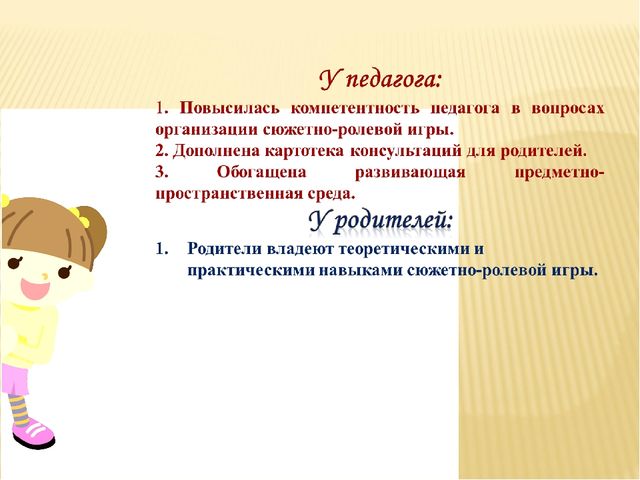 Проект программы организации игровой деятельности детей среднего возраста