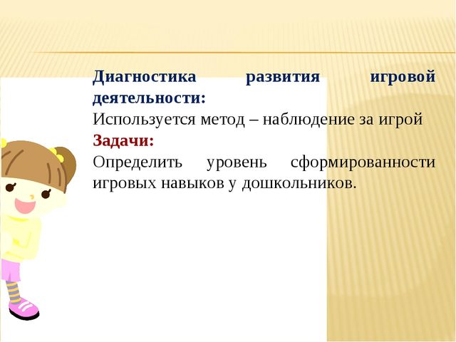 Проект программы организации игровой деятельности детей среднего возраста