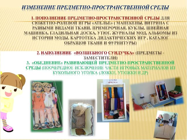 Проект программы организации игровой деятельности детей среднего возраста