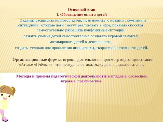 Проект программы организации игровой деятельности детей среднего возраста