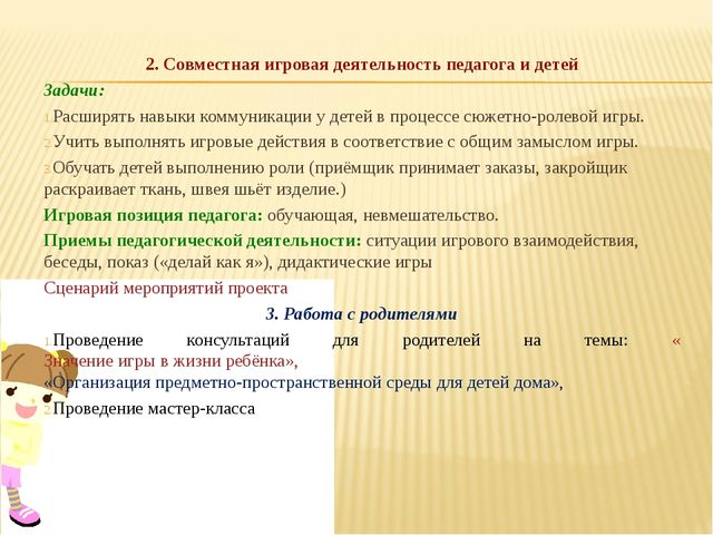 Проект программы организации игровой деятельности детей среднего возраста