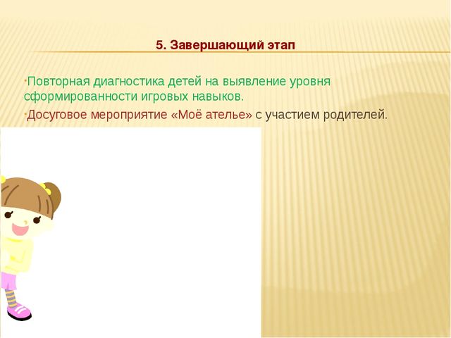 Проект программы организации игровой деятельности детей среднего возраста