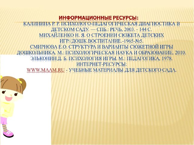 Проект программы организации игровой деятельности детей среднего возраста