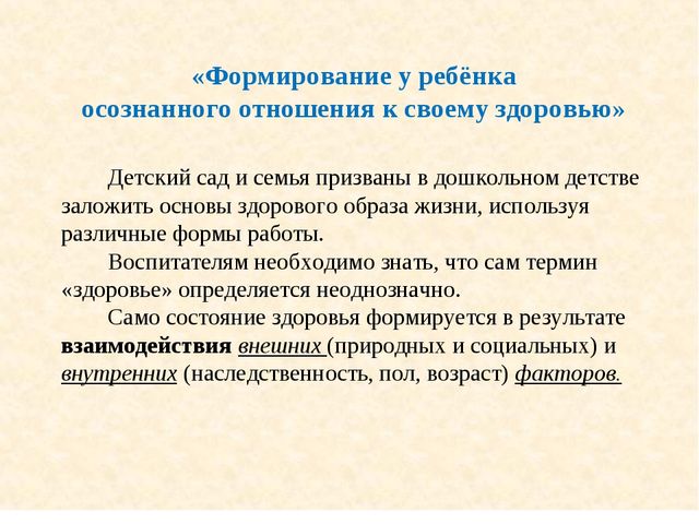 Презентация по теме "Здоровые привычки - здоровый образ жизни".