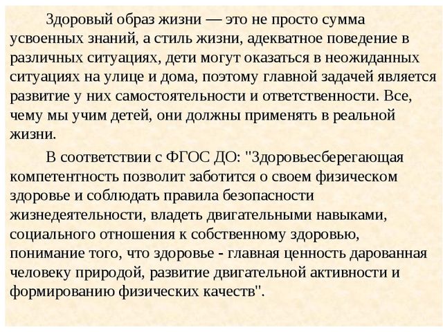 Презентация по теме "Здоровые привычки - здоровый образ жизни".