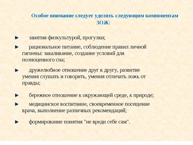 Презентация по теме "Здоровые привычки - здоровый образ жизни".