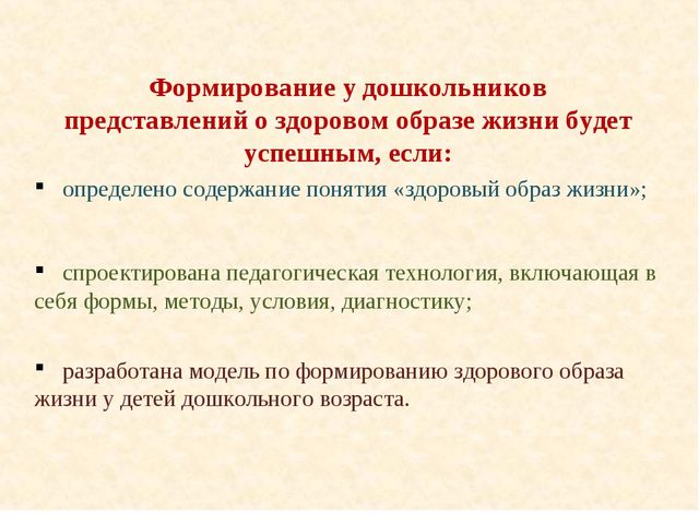 Презентация по теме "Здоровые привычки - здоровый образ жизни".