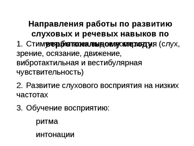 Презентация на тему "Направления коррекционной работы с детьми после кохлеарной имплантации"