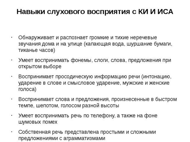 Презентация на тему "Направления коррекционной работы с детьми после кохлеарной имплантации"