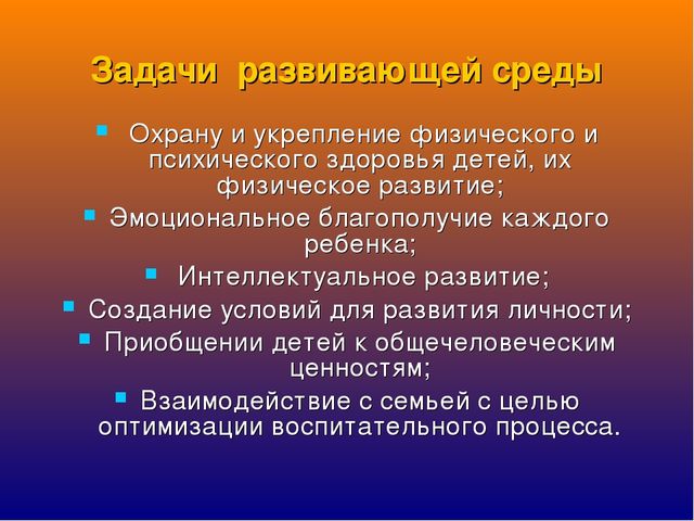 Предметно - пространственная среда — составная часть развивающей среды дошкольного детства.