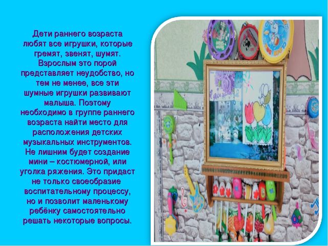 Предметно - пространственная среда — составная часть развивающей среды дошкольного детства.