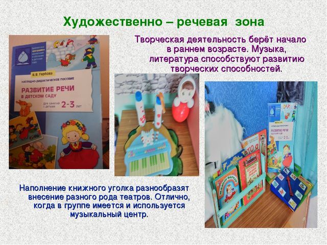 Предметно - пространственная среда — составная часть развивающей среды дошкольного детства.