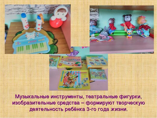 Предметно - пространственная среда — составная часть развивающей среды дошкольного детства.