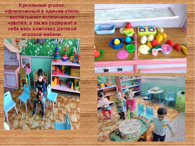 Предметно - пространственная среда — составная часть развивающей среды дошкольного детства.
