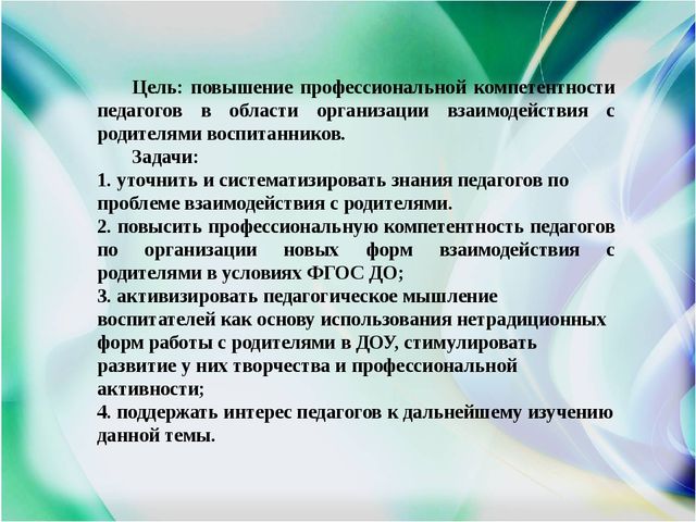 Презентация "Детский сад и семья: аспекты взаимодействия в условиях реализации ФГОС ДО"