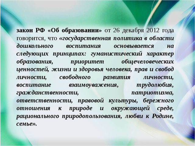 Презентация "Детский сад и семья: аспекты взаимодействия в условиях реализации ФГОС ДО"
