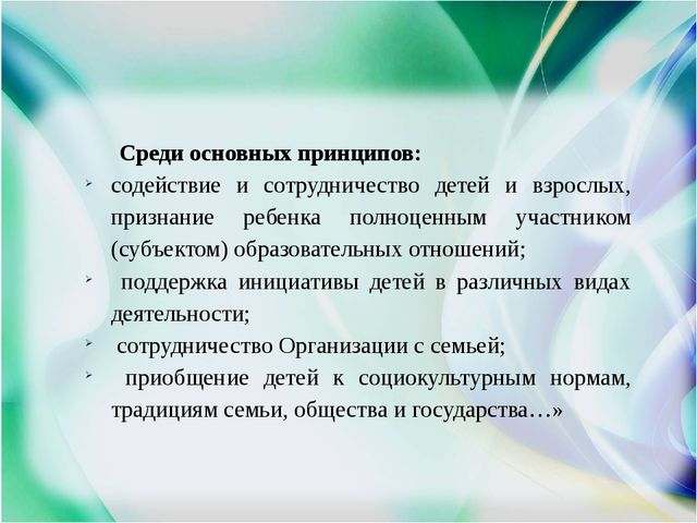 Презентация "Детский сад и семья: аспекты взаимодействия в условиях реализации ФГОС ДО"